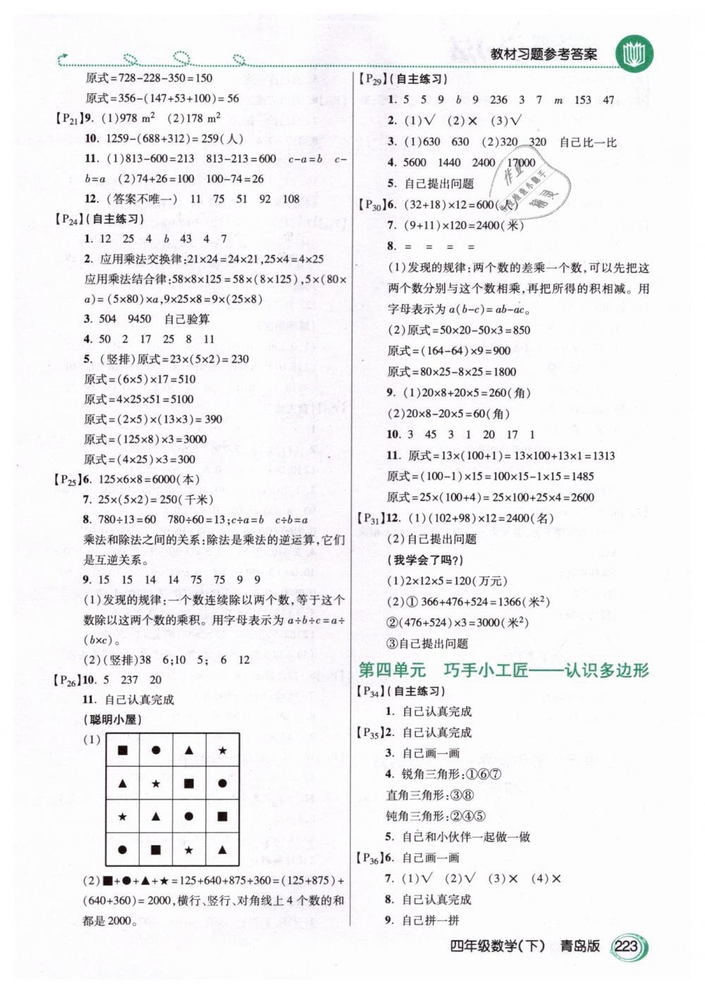 2019年教材課本四年級(jí)數(shù)學(xué)下冊(cè)青島版 第2頁(yè)