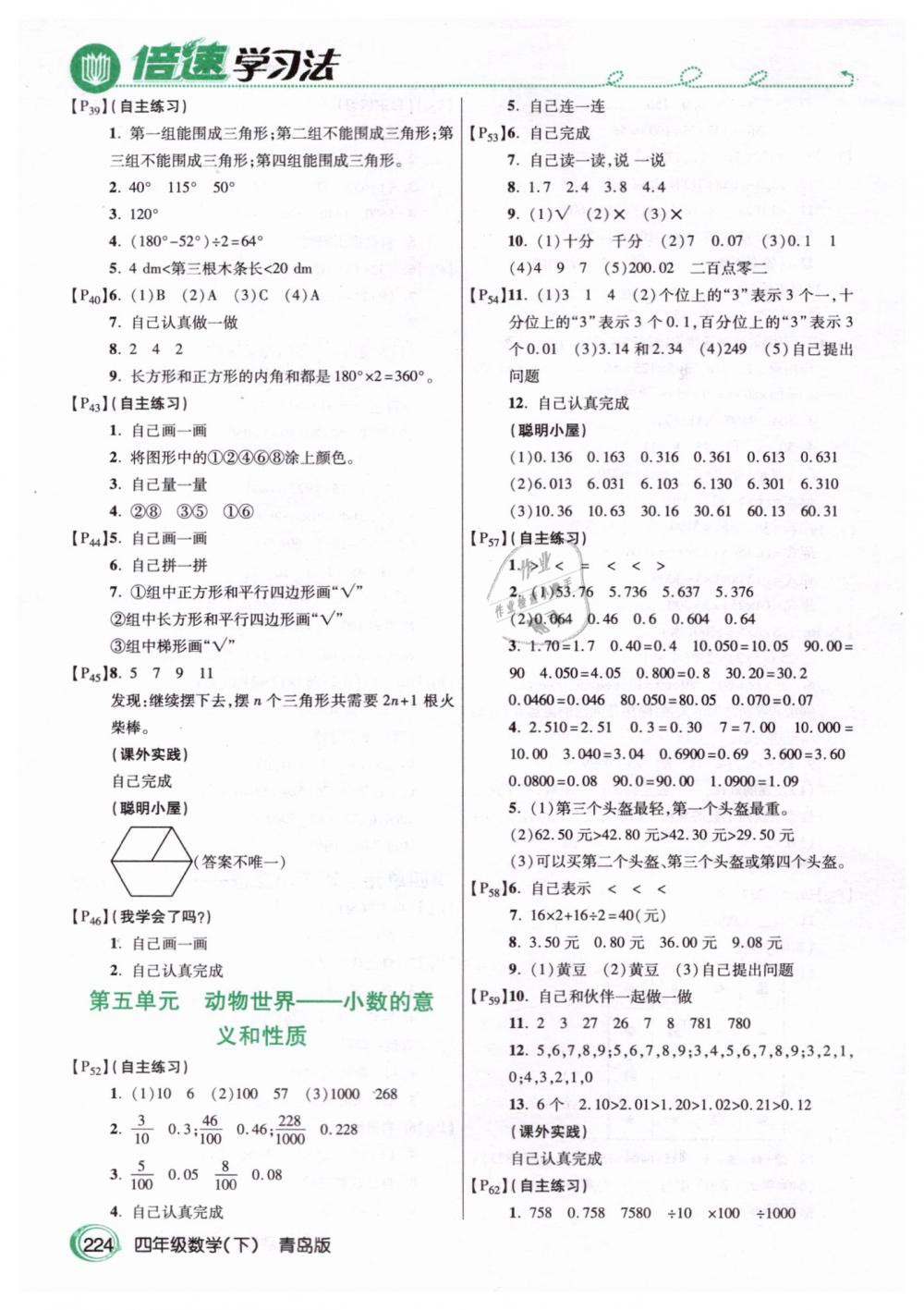 2019年教材課本四年級(jí)數(shù)學(xué)下冊(cè)青島版 第3頁