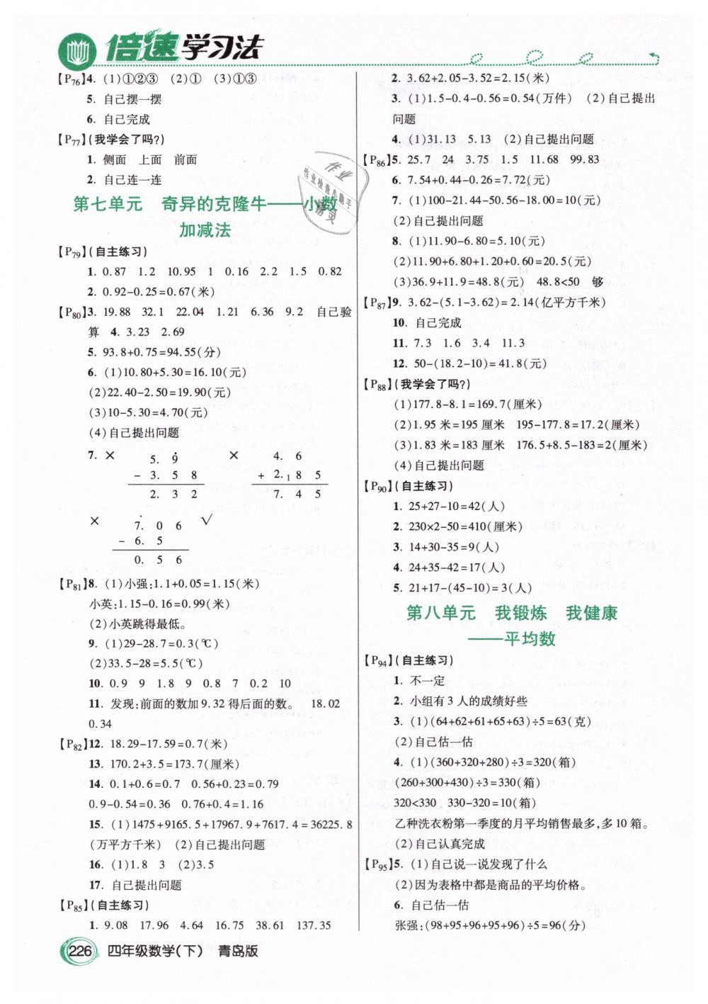 2019年教材課本四年級(jí)數(shù)學(xué)下冊青島版 第5頁