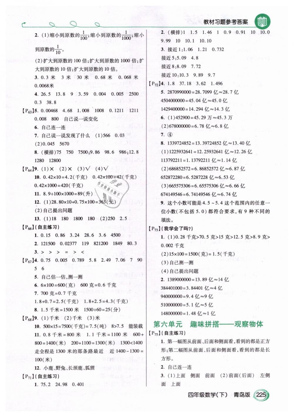 2019年教材課本四年級(jí)數(shù)學(xué)下冊(cè)青島版 第4頁(yè)