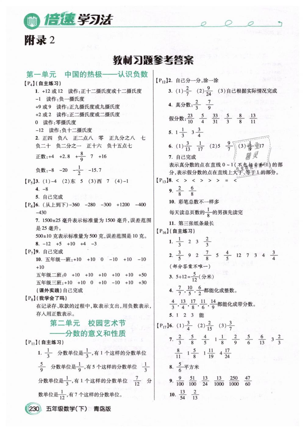 2019年教材课本五年级数学下册青岛版 第1页