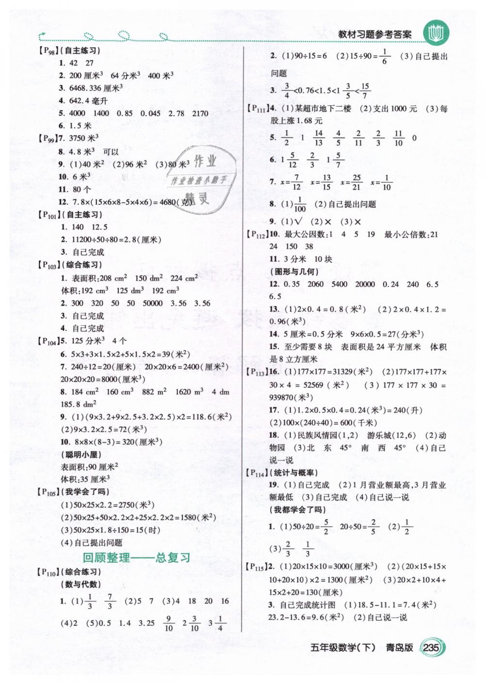 2019年教材课本五年级数学下册青岛版 第6页