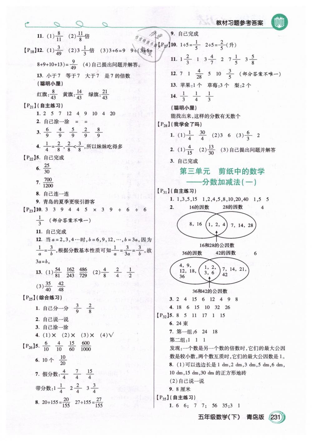 2019年教材課本五年級數(shù)學下冊青島版 第2頁