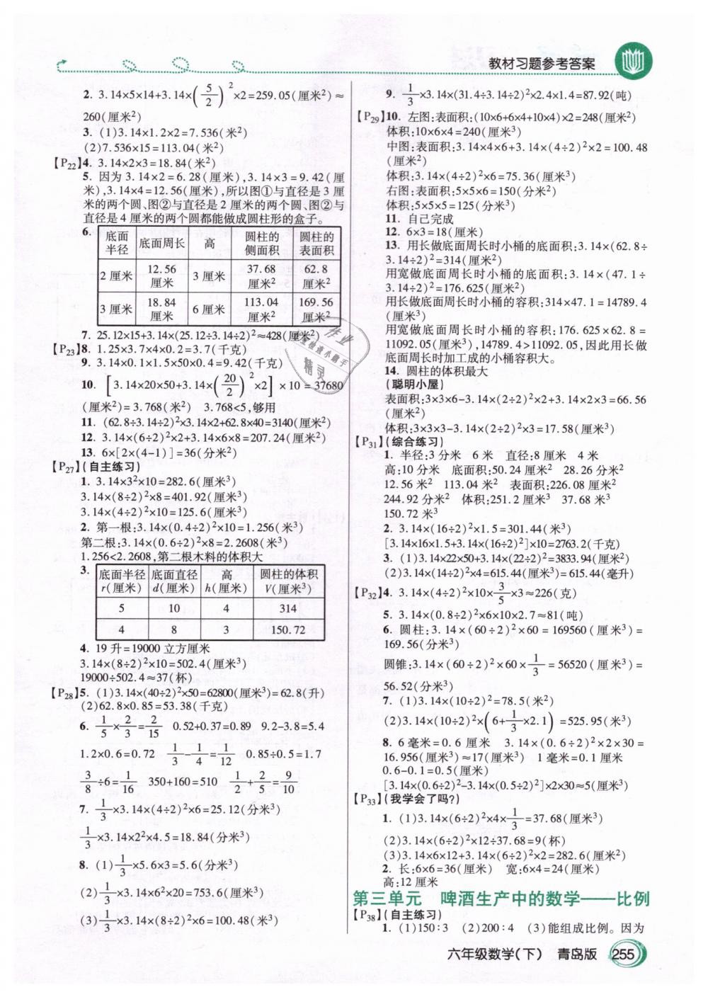 2019年教材課本六年級數(shù)學下冊青島版 第2頁