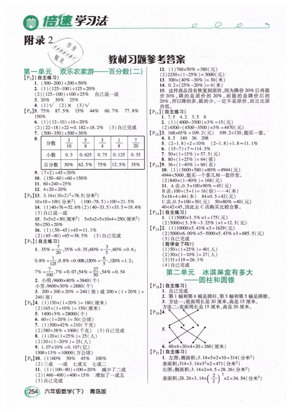 2019年教材课本六年级数学下册青岛版 第1页