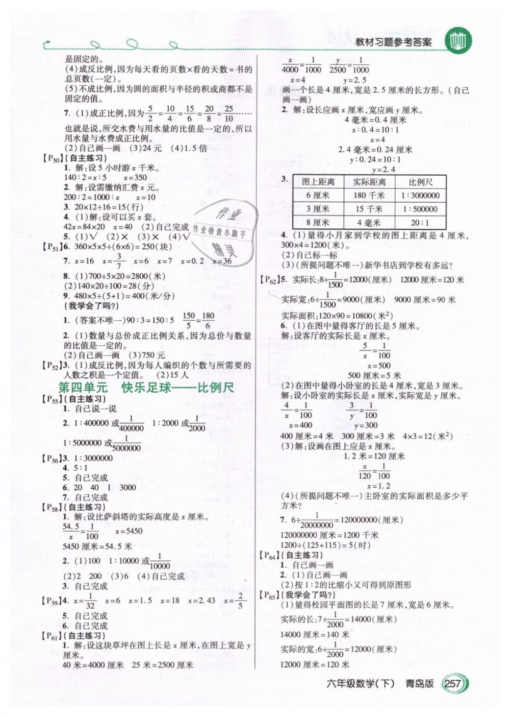 2019年教材課本六年級數(shù)學(xué)下冊青島版 第4頁