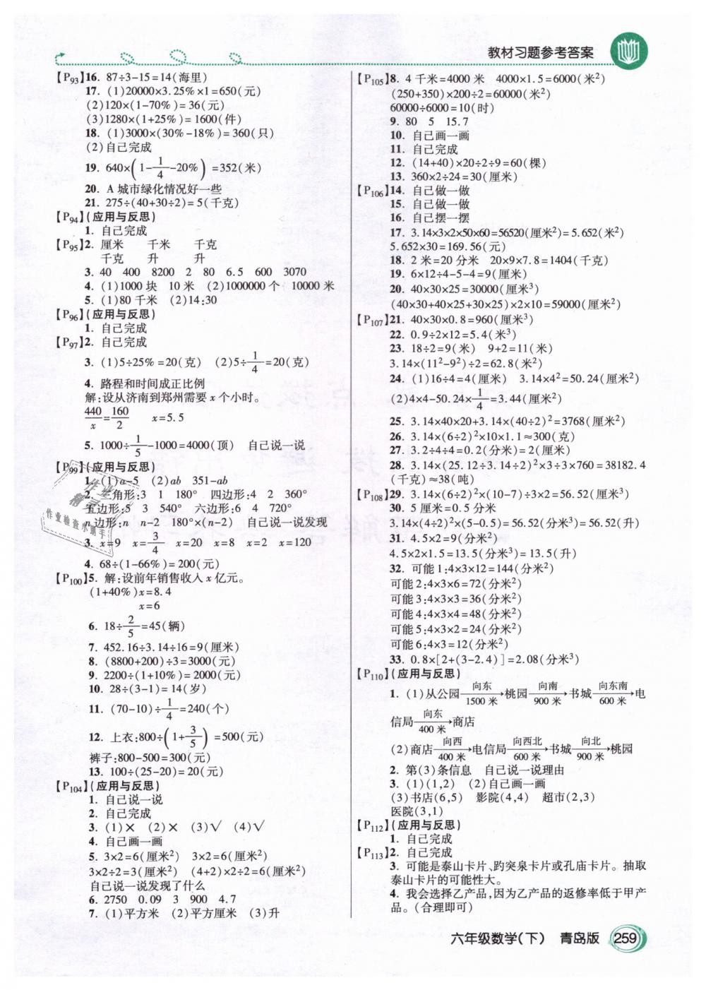 2019年教材課本六年級數(shù)學下冊青島版 第6頁