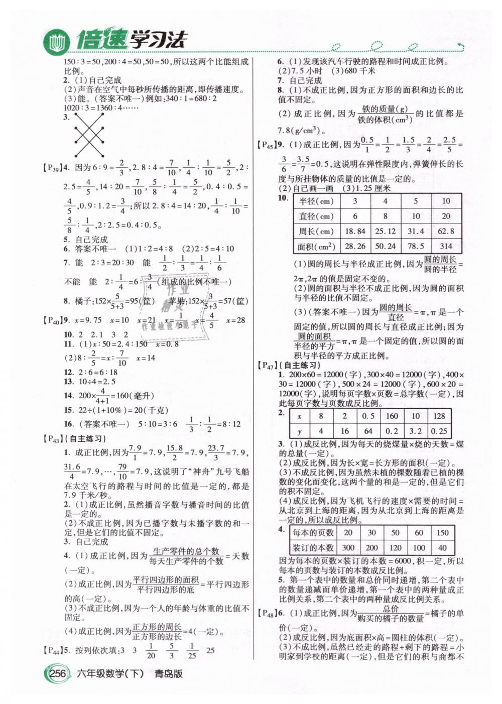 2019年教材課本六年級數(shù)學(xué)下冊青島版 第3頁