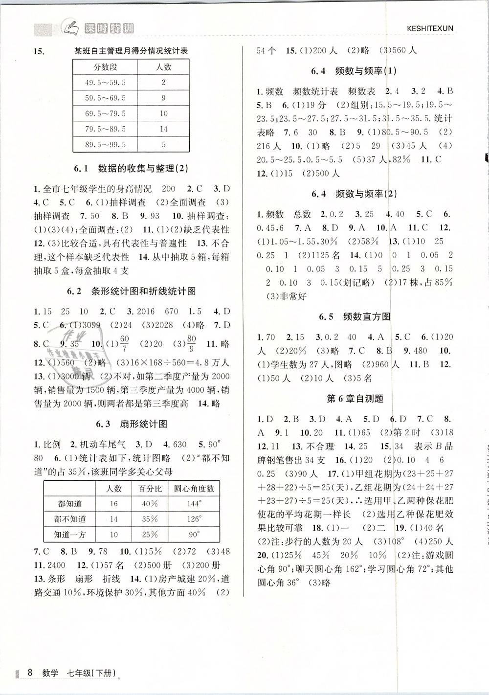 2019年浙江新课程三维目标测评课时特训七年级数学下册浙教版 第8页