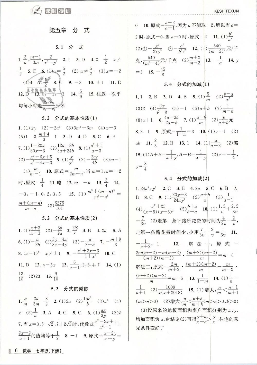 2019年浙江新课程三维目标测评课时特训七年级数学下册浙教版 第6页