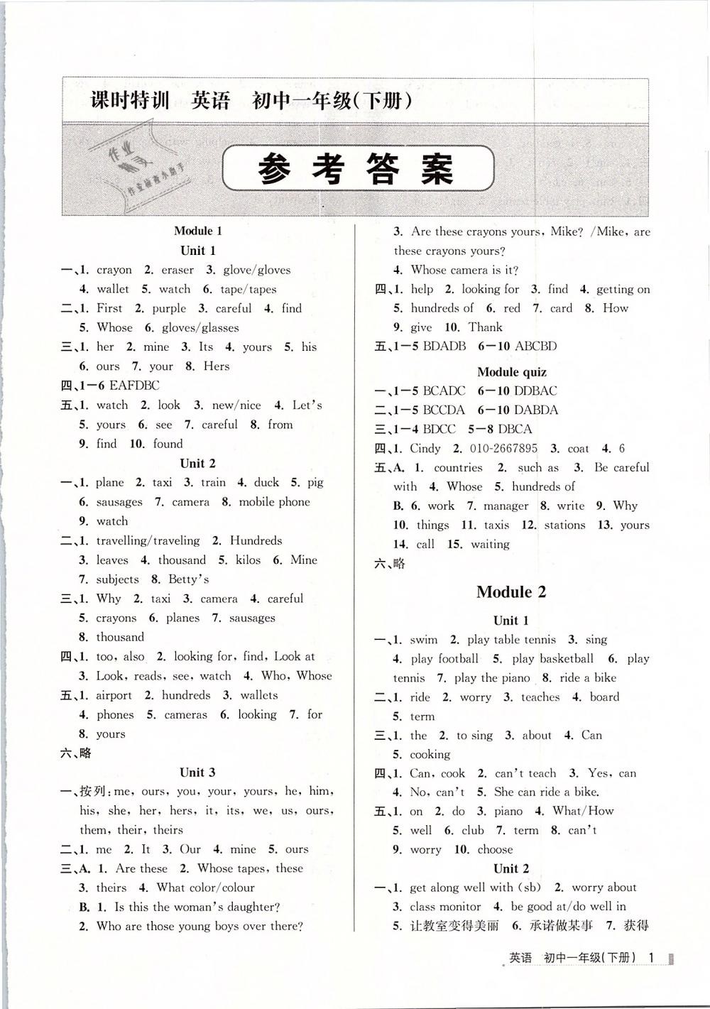 2019年浙江新課程三維目標測評課時特訓初中一年級英語下冊外研版 第1頁