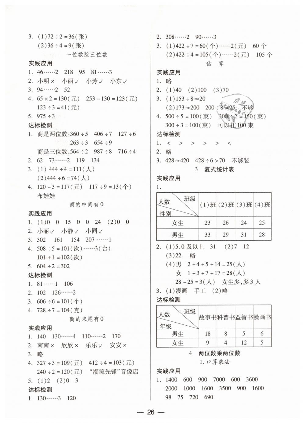 2019年新課標兩導兩練高效學案三年級數學下冊人教版 第2頁