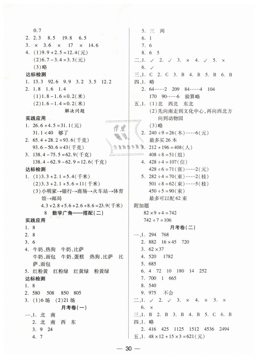 2019年新課標兩導兩練高效學案三年級數(shù)學下冊人教版 第6頁