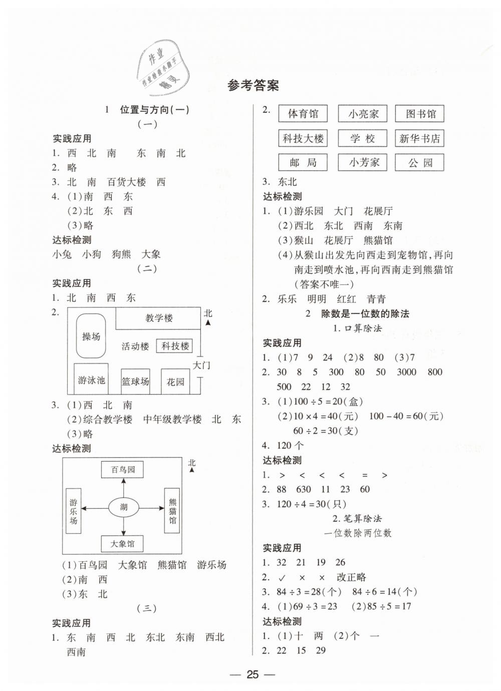 2019年新课标两导两练高效学案三年级数学下册人教版 第1页