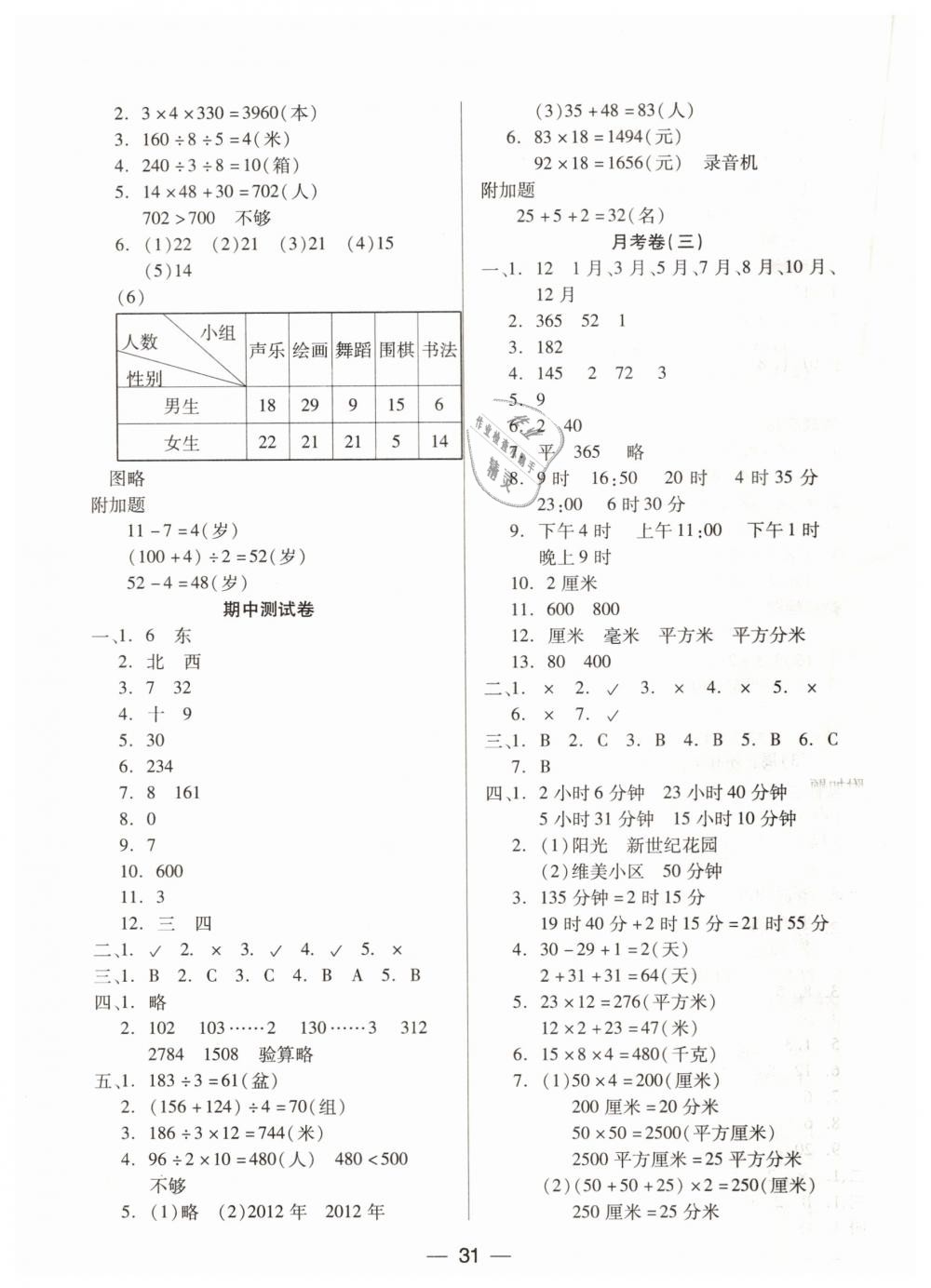 2019年新課標兩導兩練高效學案三年級數學下冊人教版 第7頁