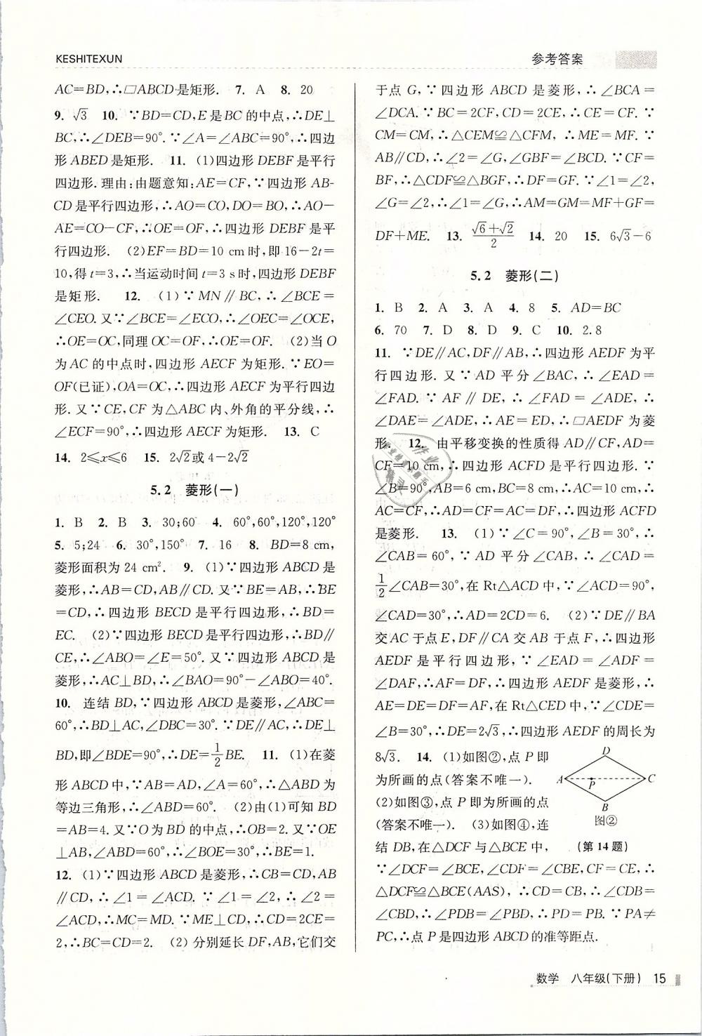 2019年浙江新课程三维目标测评课时特训八年级数学下册浙教版 第15页