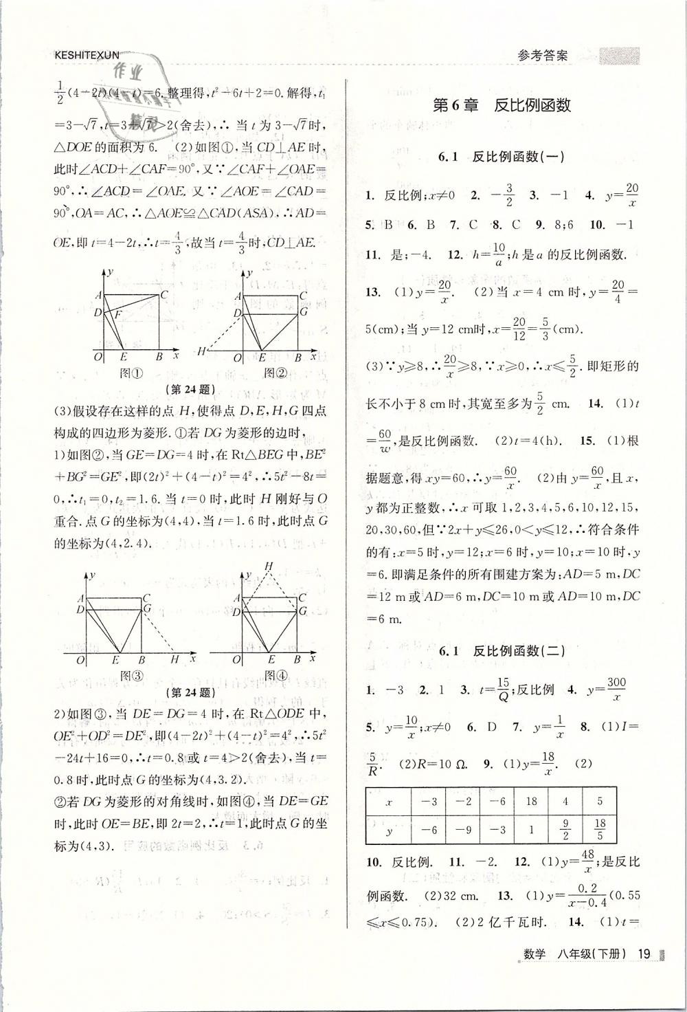 2019年浙江新课程三维目标测评课时特训八年级数学下册浙教版 第19页