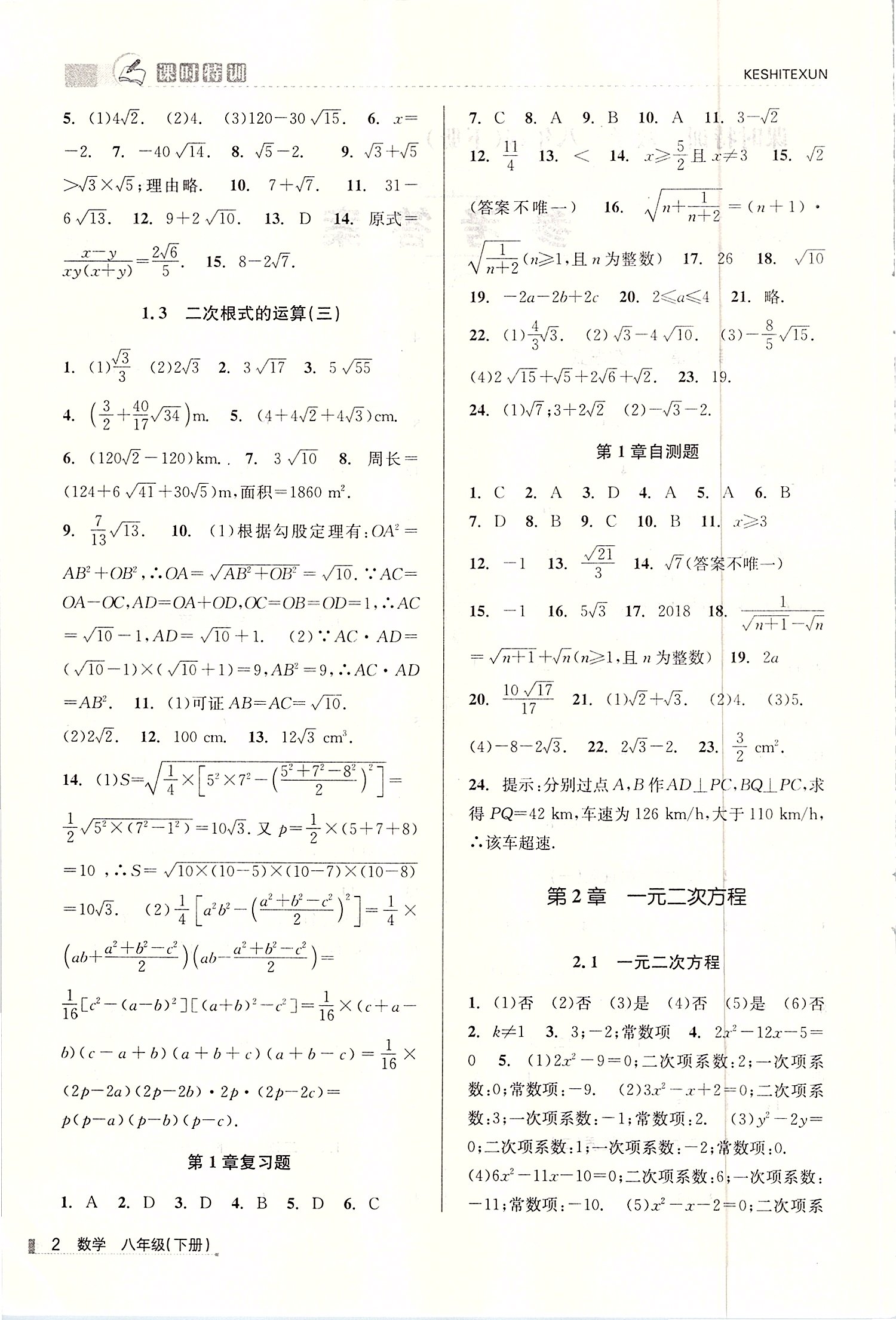 2019年浙江新课程三维目标测评课时特训八年级数学下册浙教版 第2页