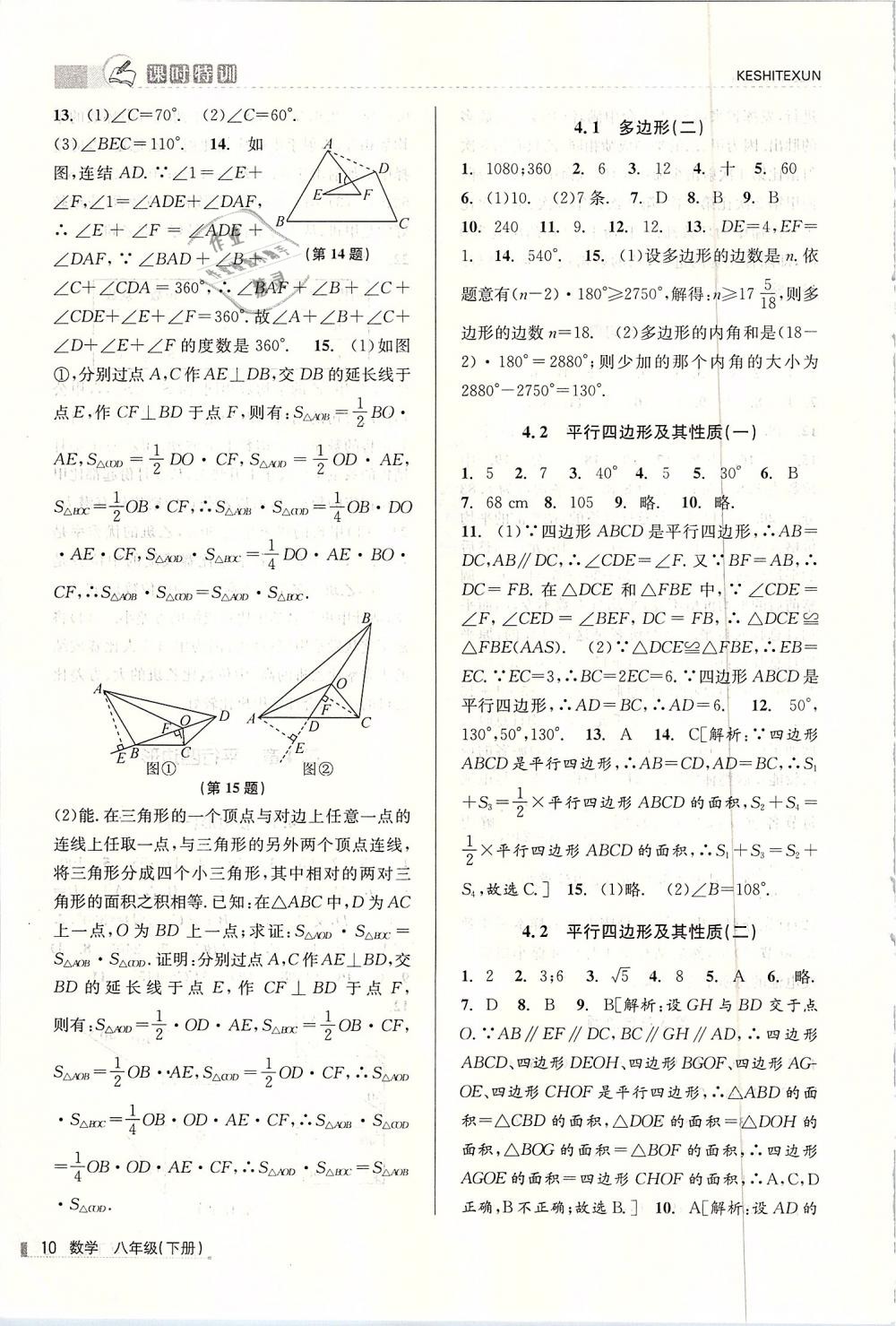 2019年浙江新课程三维目标测评课时特训八年级数学下册浙教版 第10页