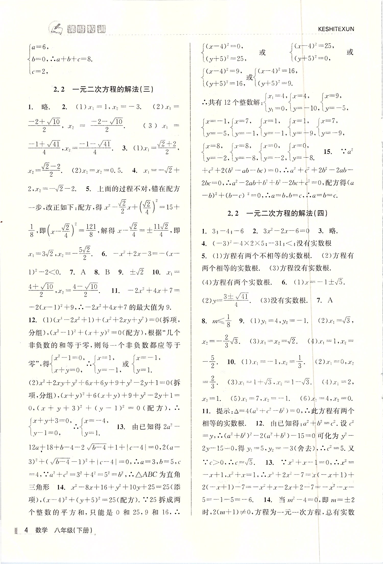 2019年浙江新课程三维目标测评课时特训八年级数学下册浙教版 第4页