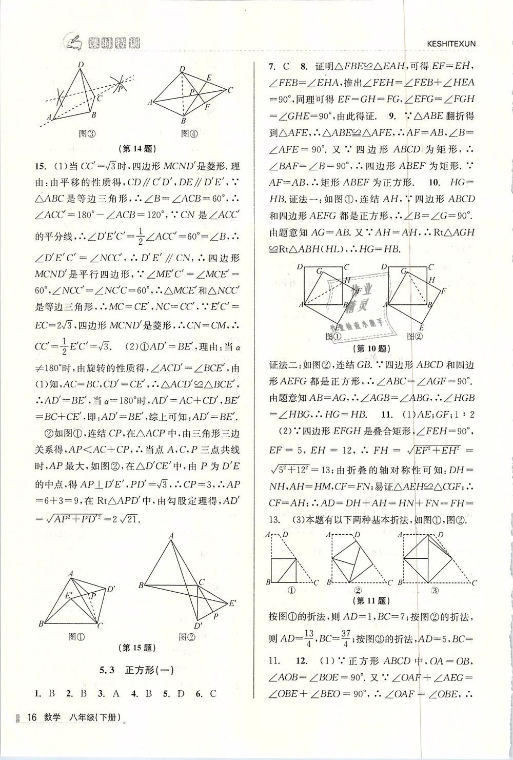 2019年浙江新課程三維目標(biāo)測評課時特訓(xùn)八年級數(shù)學(xué)下冊浙教版 第16頁