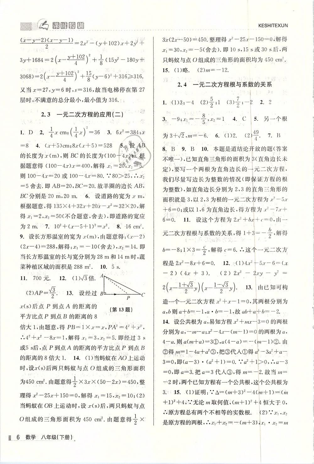 2019年浙江新课程三维目标测评课时特训八年级数学下册浙教版 第6页