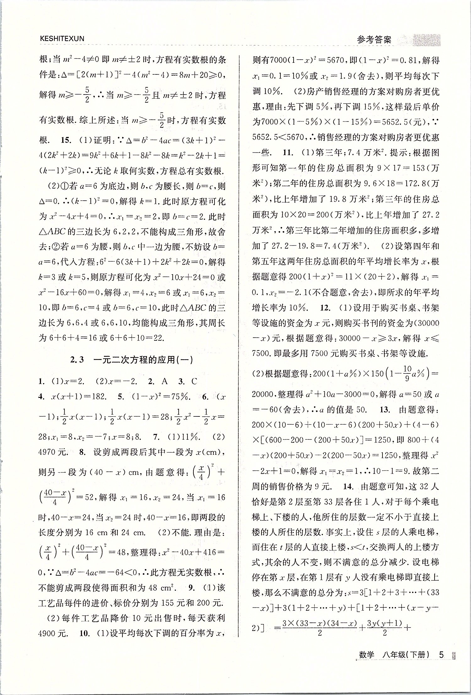 2019年浙江新課程三維目標測評課時特訓八年級數(shù)學下冊浙教版 第5頁