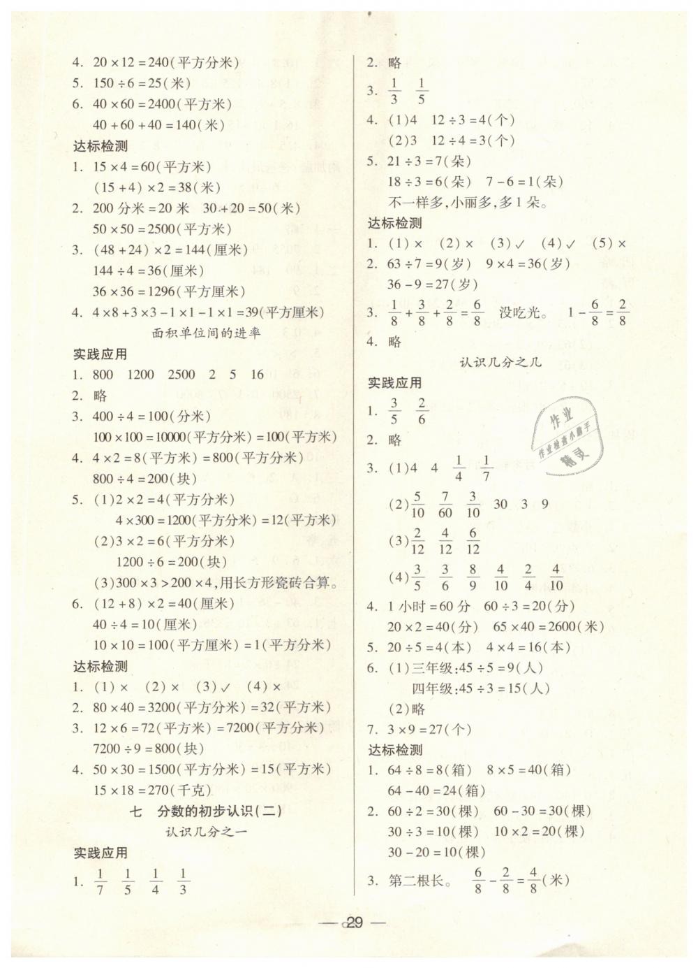 2019年新課標(biāo)兩導(dǎo)兩練高效學(xué)案三年級(jí)數(shù)學(xué)下冊(cè)蘇教版 第5頁