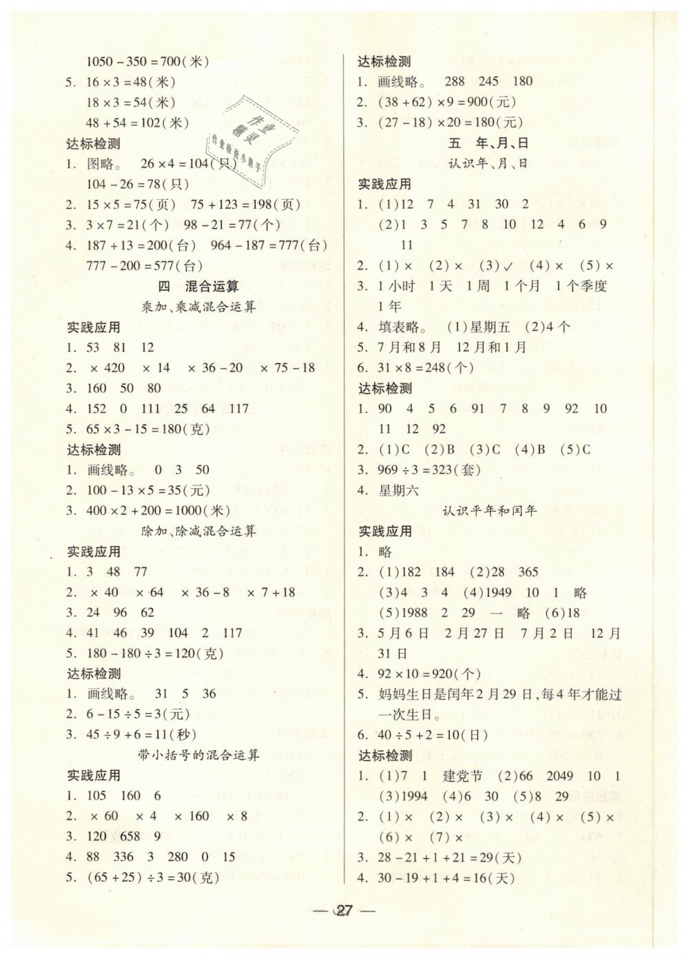 2019年新課標兩導(dǎo)兩練高效學(xué)案三年級數(shù)學(xué)下冊蘇教版 第3頁