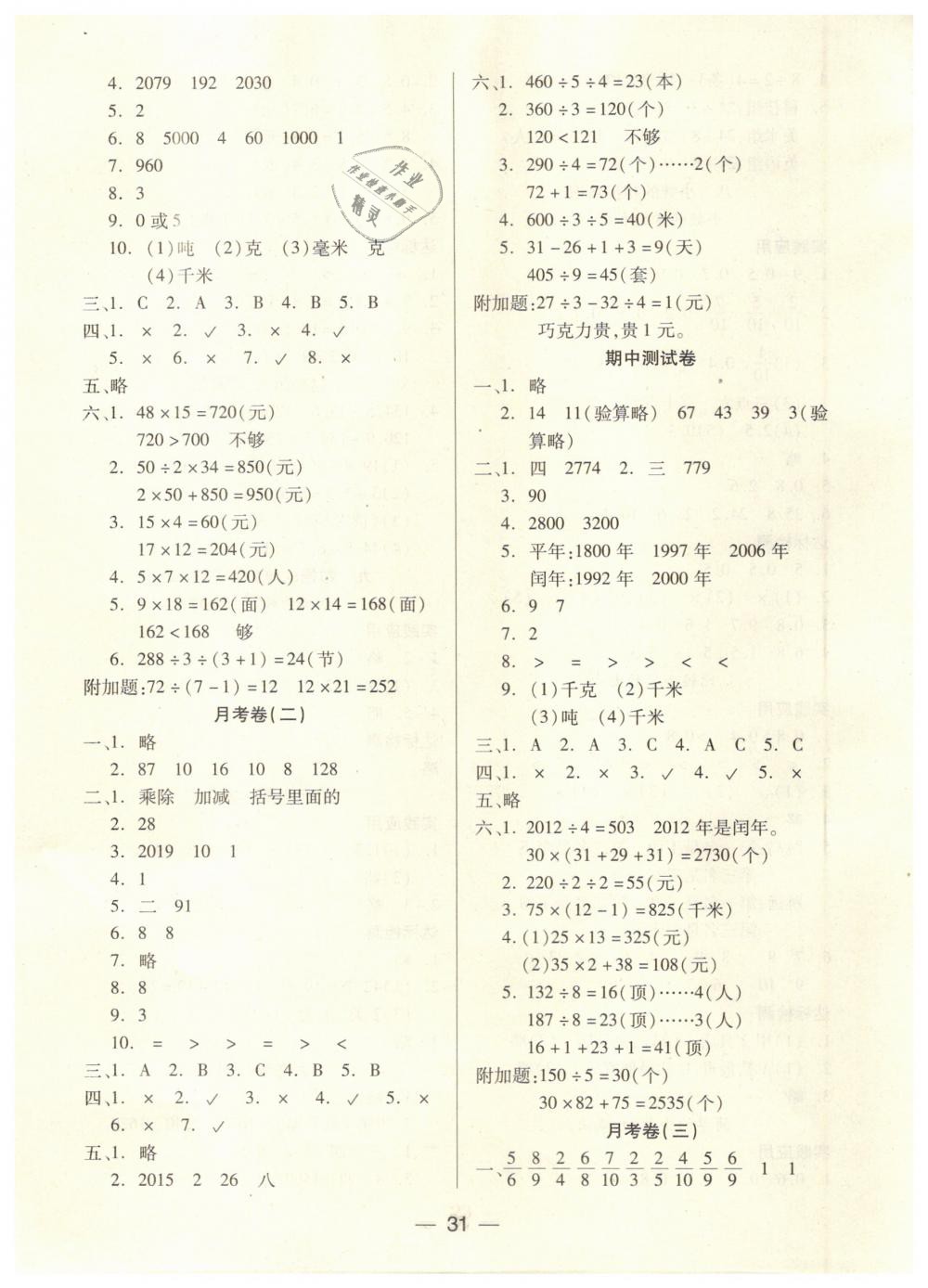 2019年新課標(biāo)兩導(dǎo)兩練高效學(xué)案三年級數(shù)學(xué)下冊蘇教版 第7頁