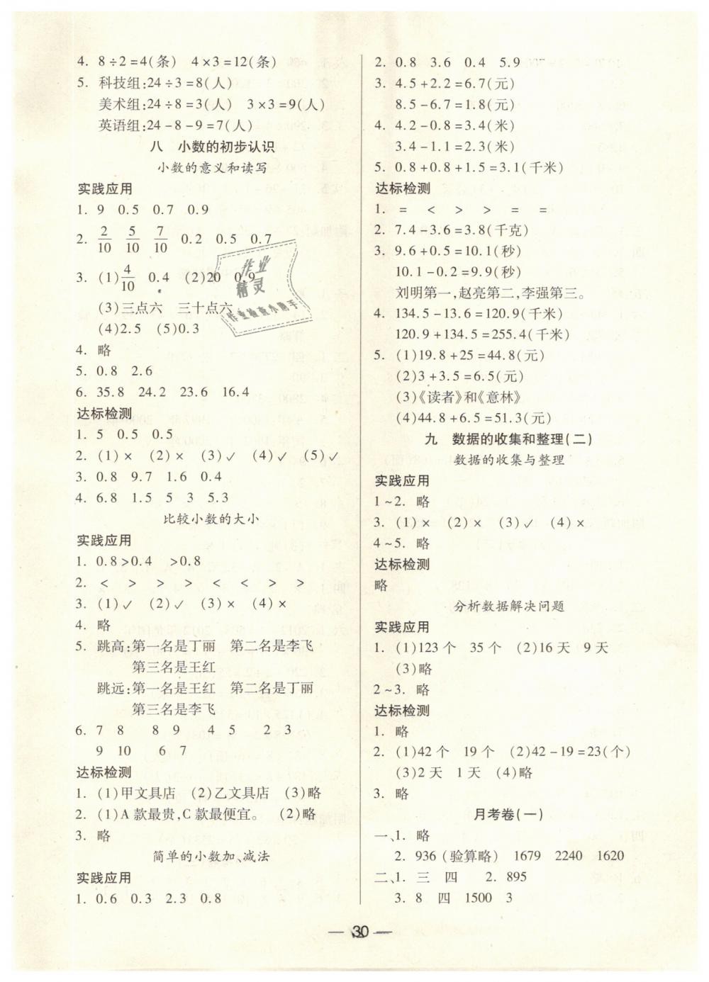 2019年新課標(biāo)兩導(dǎo)兩練高效學(xué)案三年級數(shù)學(xué)下冊蘇教版 第6頁