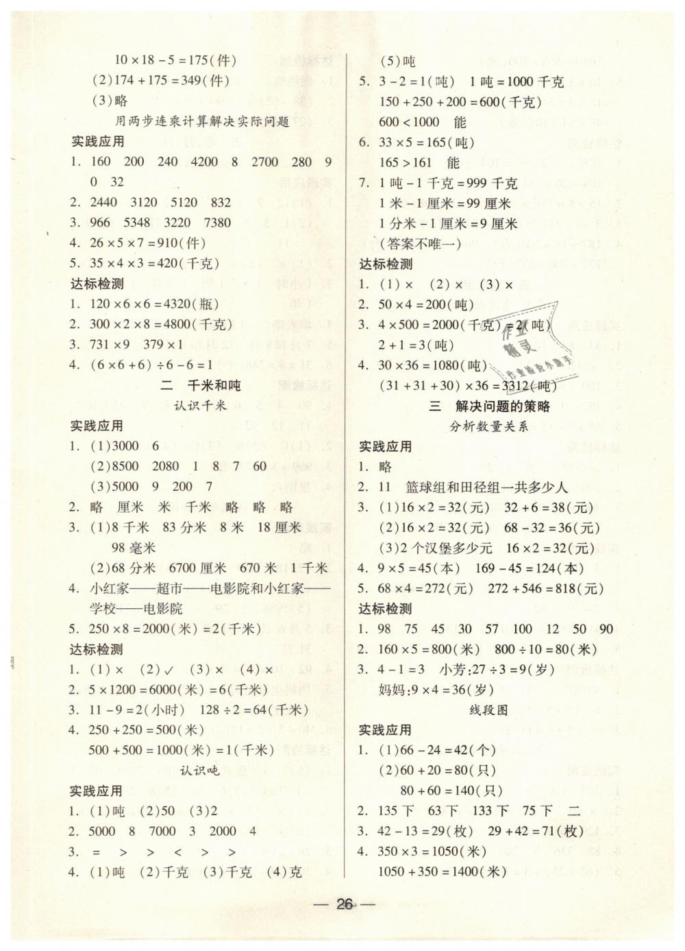 2019年新課標(biāo)兩導(dǎo)兩練高效學(xué)案三年級數(shù)學(xué)下冊蘇教版 第2頁