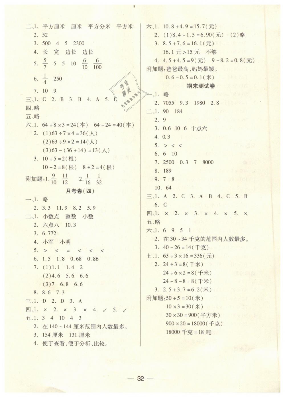 2019年新課標(biāo)兩導(dǎo)兩練高效學(xué)案三年級(jí)數(shù)學(xué)下冊(cè)蘇教版 第8頁(yè)