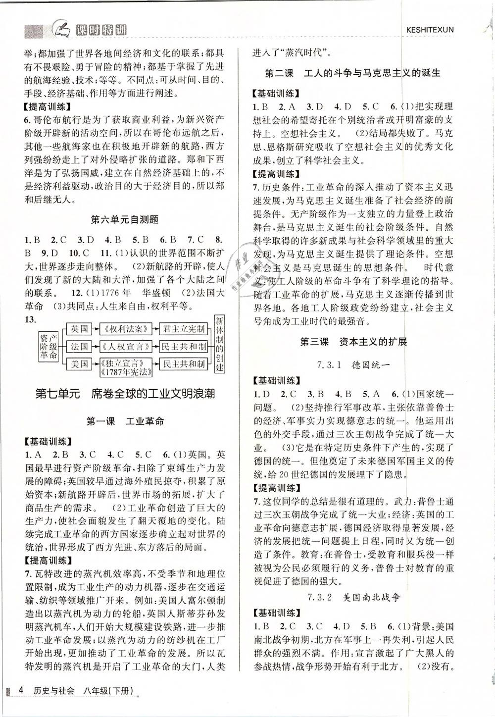 2019年浙江新課程三維目標測評課時特訓八年級歷史與社會下冊人教版 第4頁