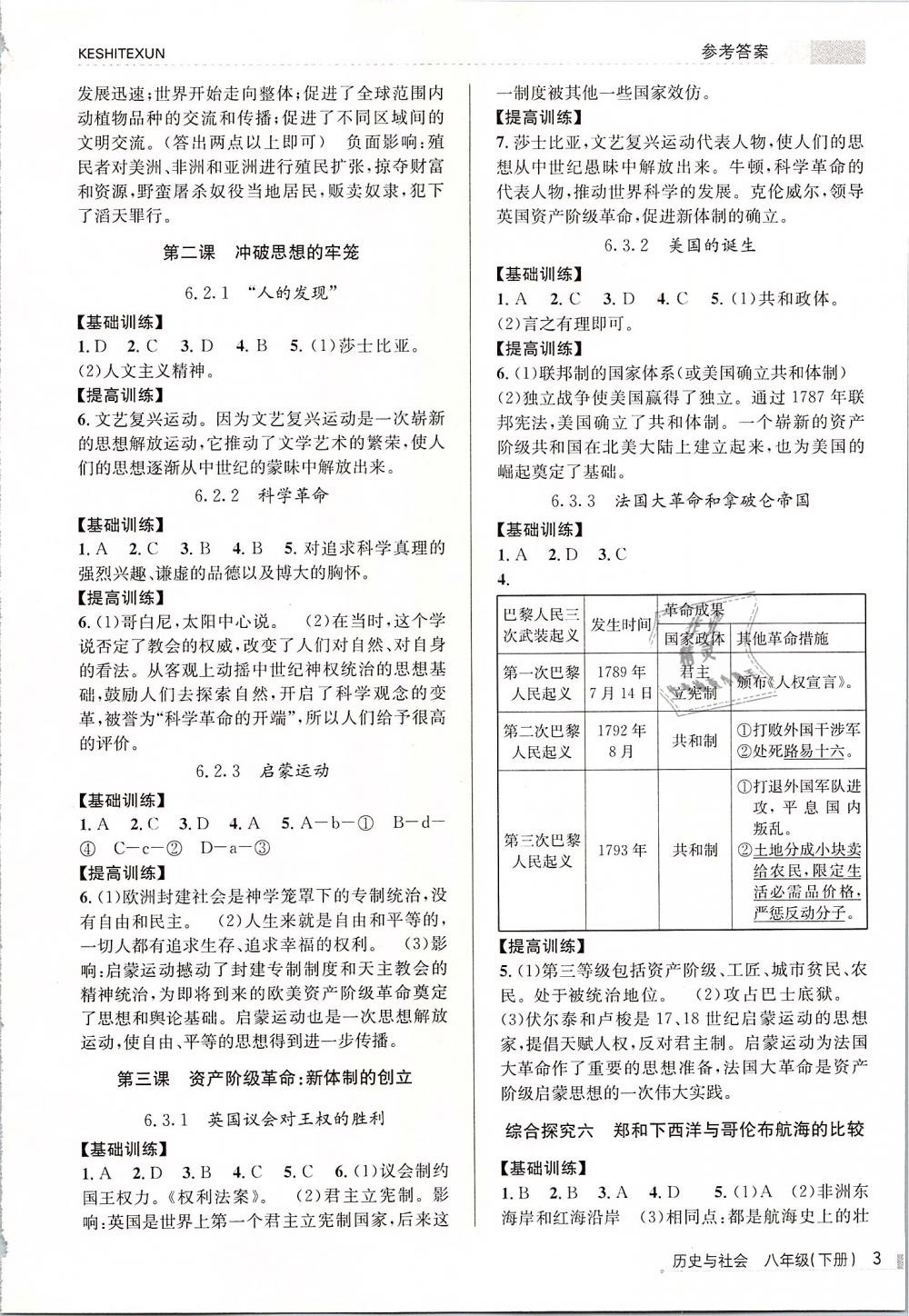 2019年浙江新課程三維目標(biāo)測評課時特訓(xùn)八年級歷史與社會下冊人教版 第3頁