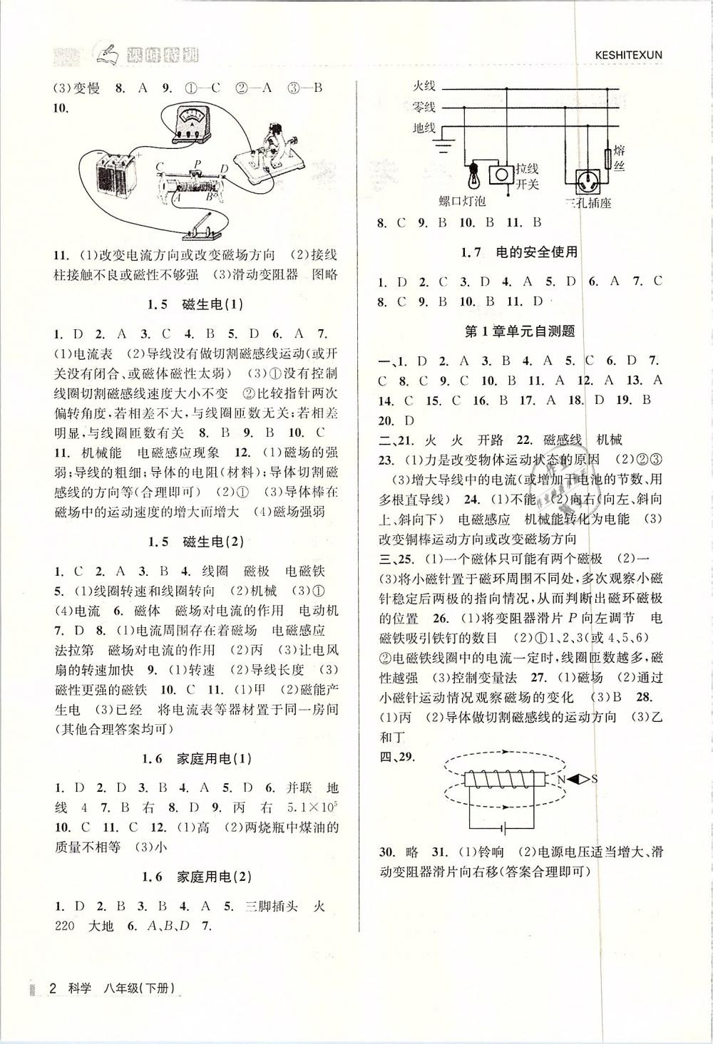 2019年浙江新課程三維目標測評課時特訓八年級科學下冊浙教版 第2頁