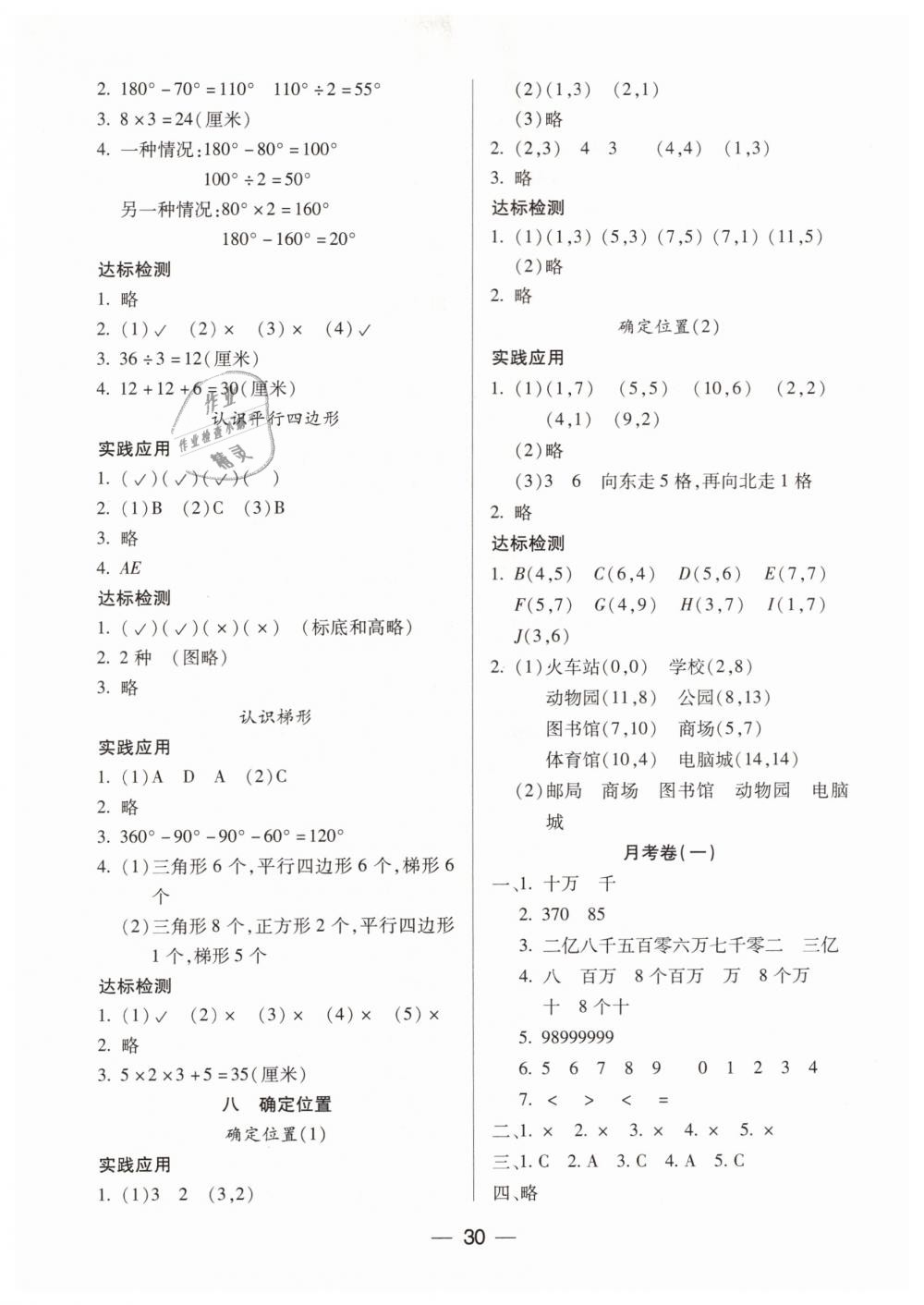 2019年新课标两导两练高效学案四年级数学下册凤凰版 第6页