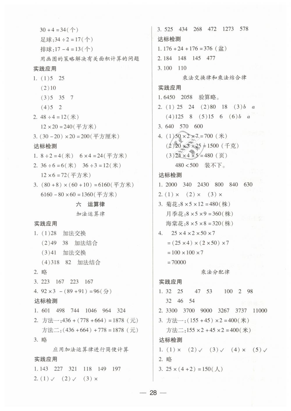 2019年新课标两导两练高效学案四年级数学下册凤凰版 第4页