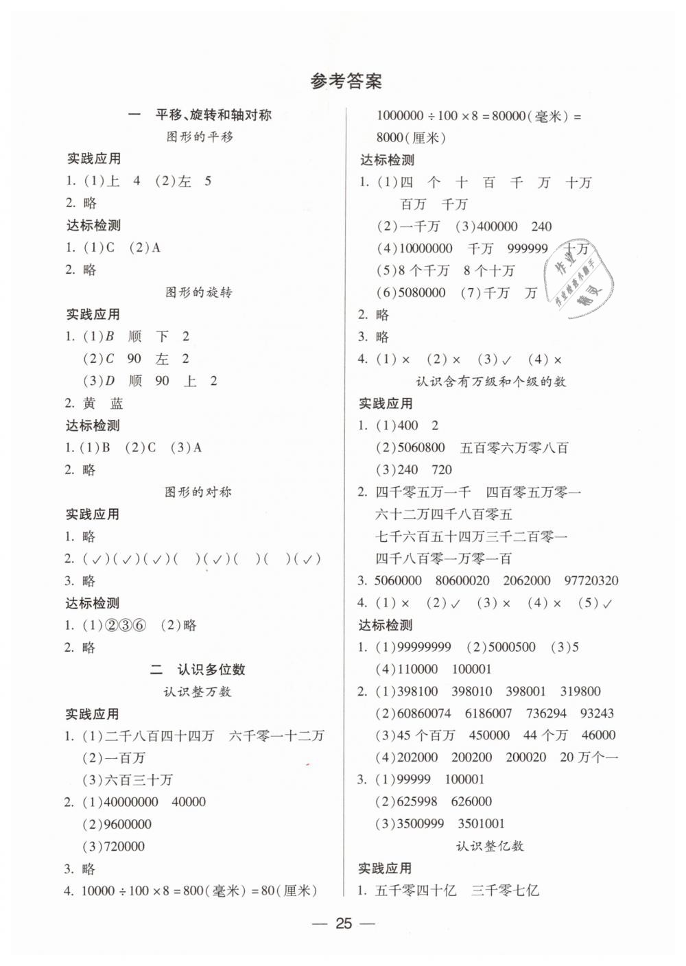 2019年新课标两导两练高效学案四年级数学下册凤凰版 第1页