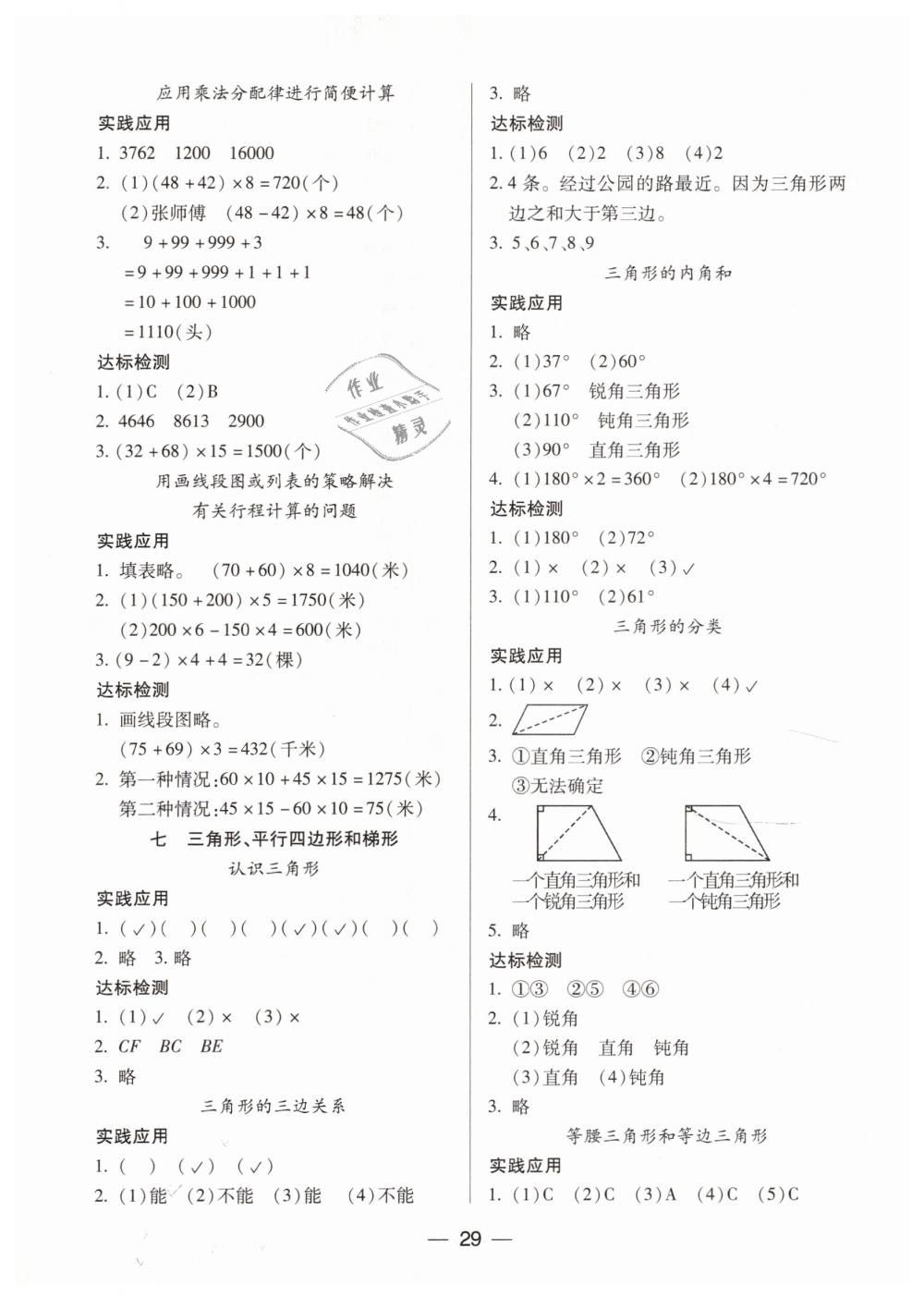 2019年新课标两导两练高效学案四年级数学下册凤凰版 第5页