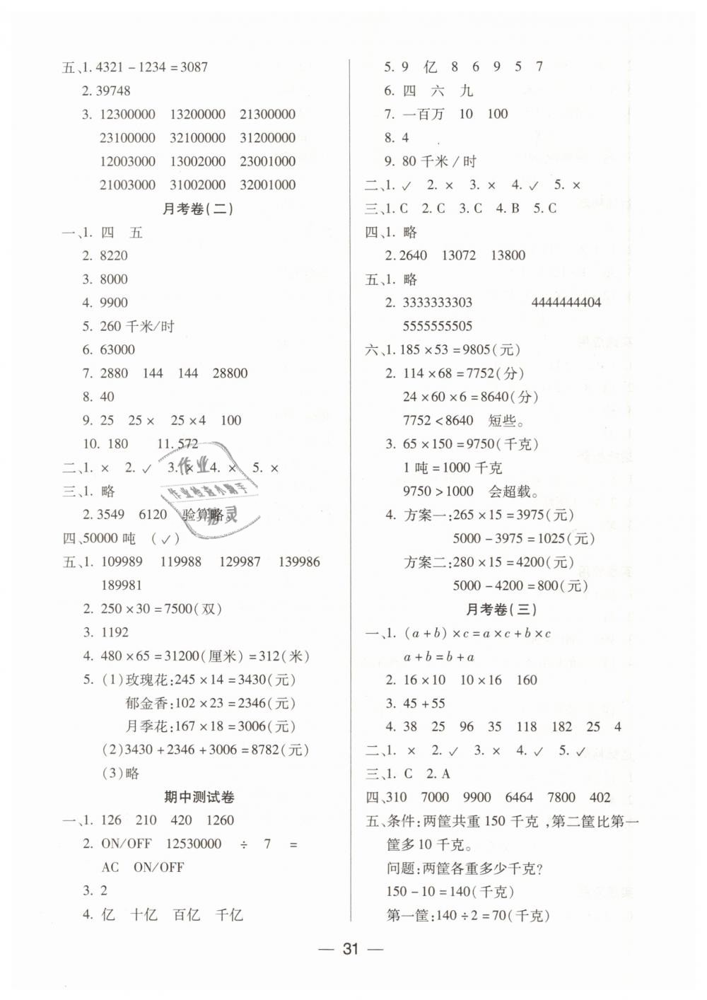 2019年新课标两导两练高效学案四年级数学下册凤凰版 第7页