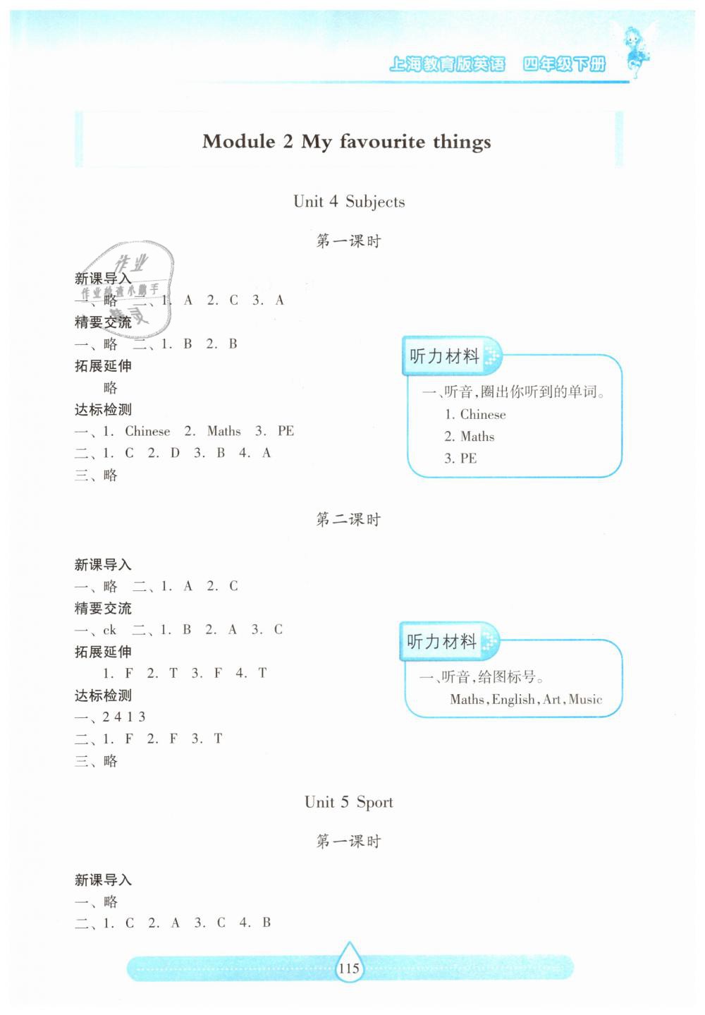 2019年新课标两导两练高效学案四年级英语下册上教版 第5页