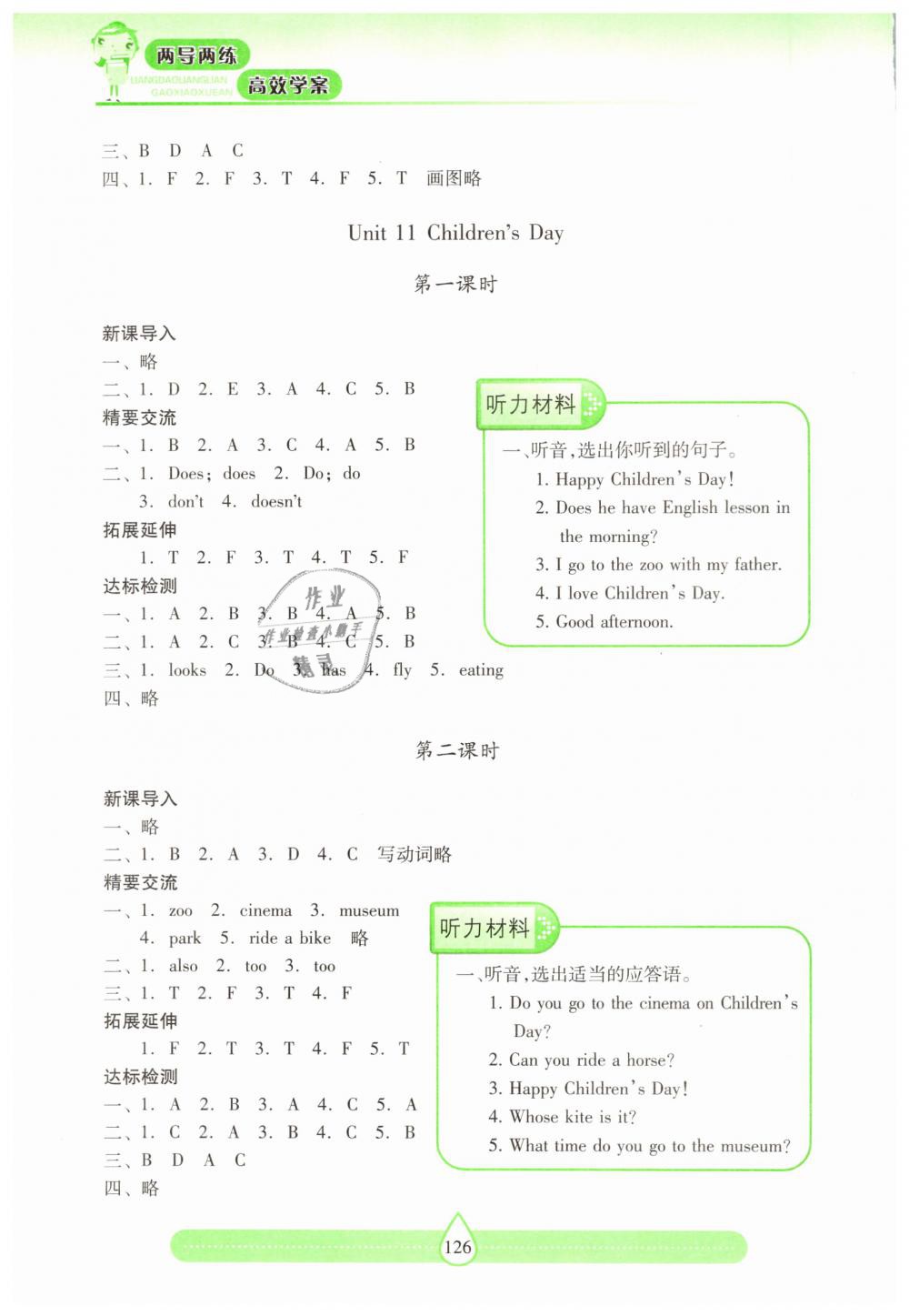 2019年新课标两导两练高效学案四年级英语下册上教版 第16页