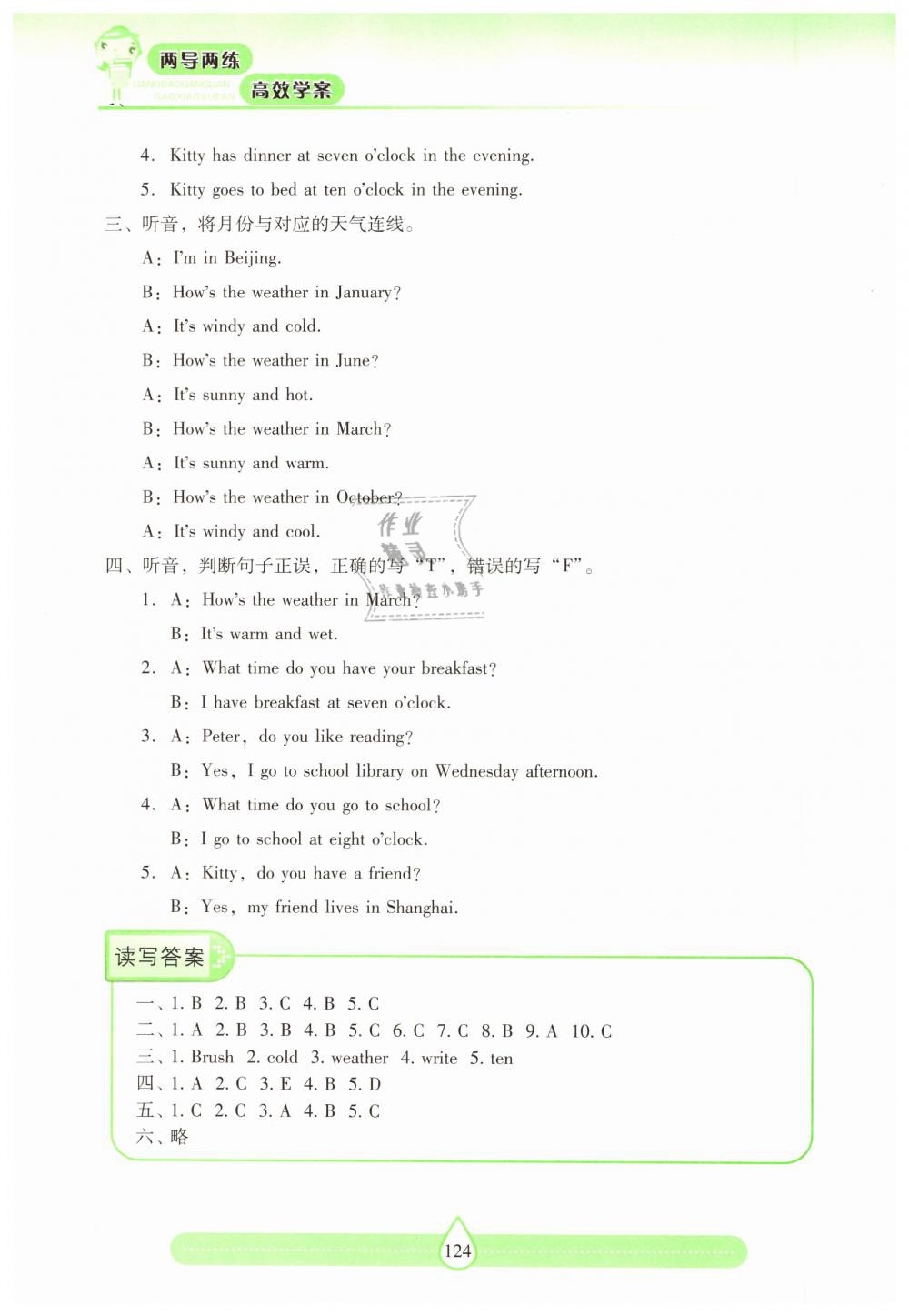 2019年新课标两导两练高效学案四年级英语下册上教版 第14页