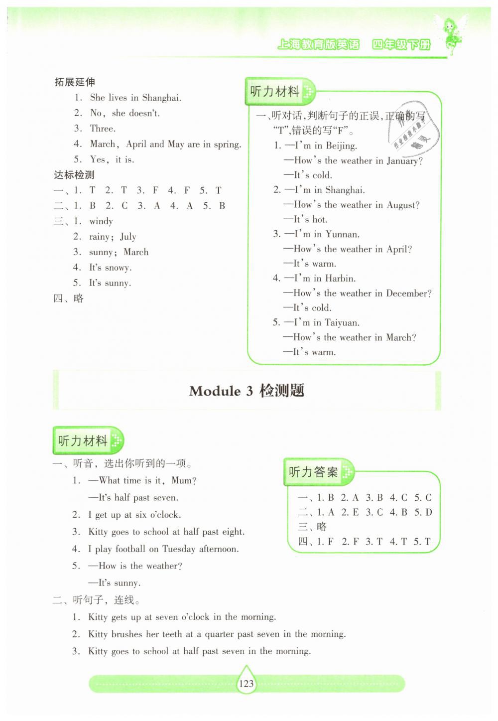 2019年新课标两导两练高效学案四年级英语下册上教版 第13页