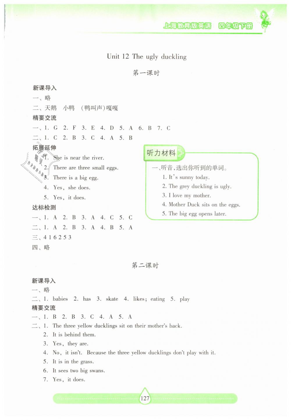 2019年新课标两导两练高效学案四年级英语下册上教版 第17页