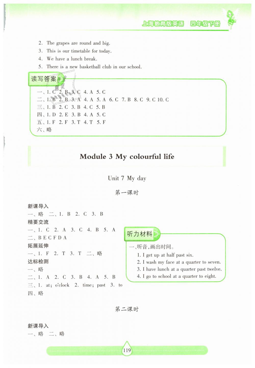 2019年新课标两导两练高效学案四年级英语下册上教版 第9页