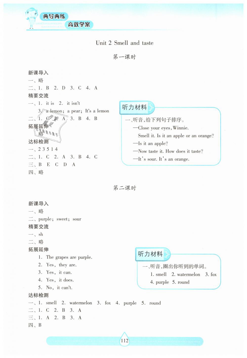 2019年新课标两导两练高效学案四年级英语下册上教版 第2页