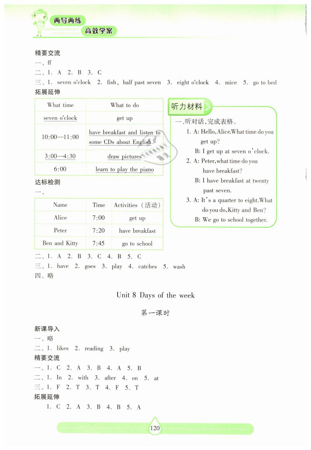 2019年新课标两导两练高效学案四年级英语下册上教版 第10页