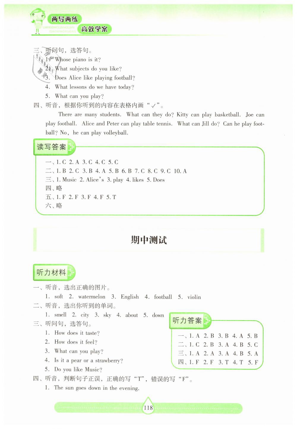 2019年新課標兩導兩練高效學案四年級英語下冊上教版 第8頁